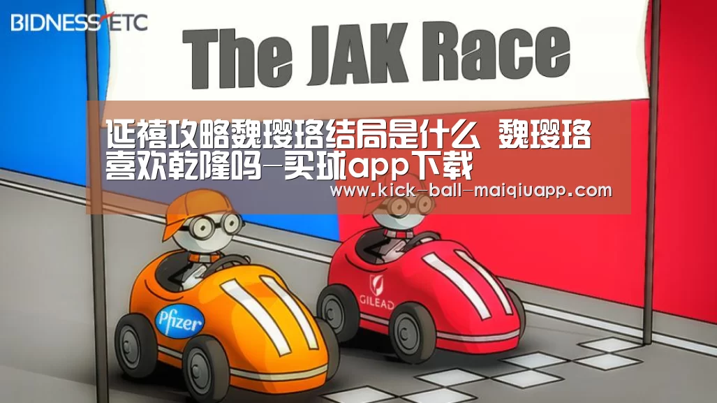 延禧攻略魏璎珞结局是什么 魏璎珞喜欢乾隆吗-买球app下载(图2) 买球app官网